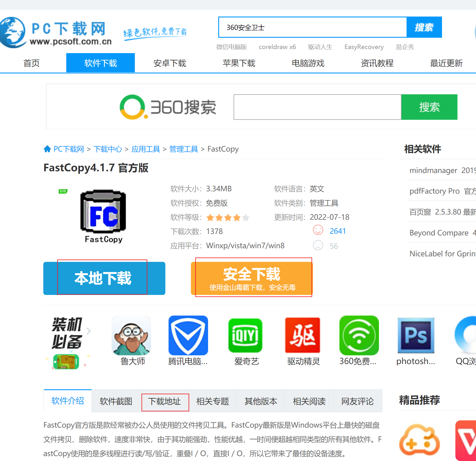 fastcopy