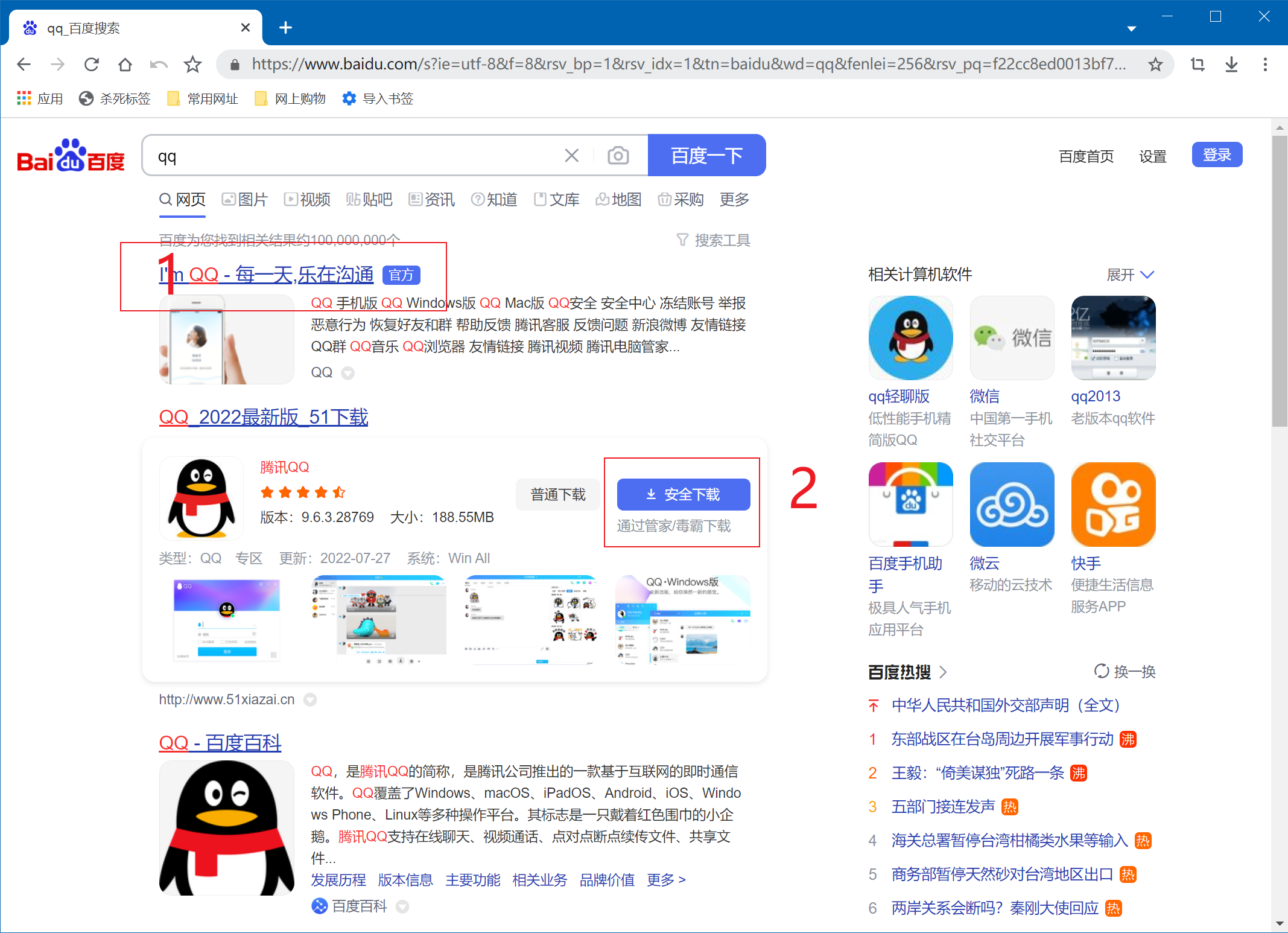 qq 搜索
