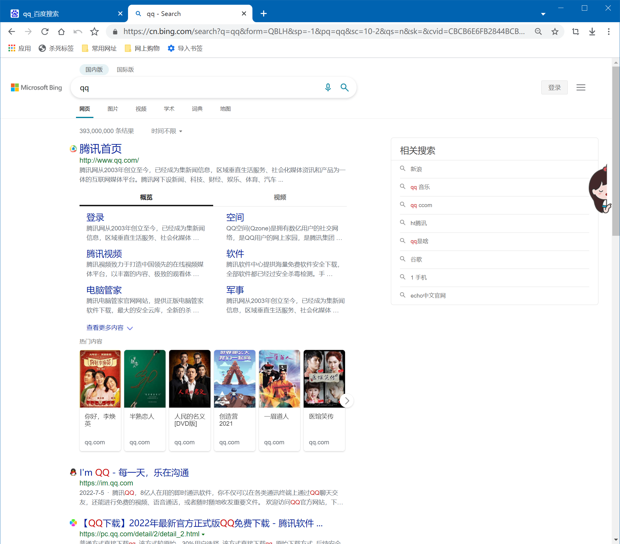 qq 搜索