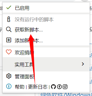获取新脚本